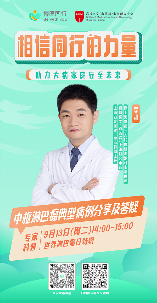 博醫同行-相信同行的力量-李肅專場-院區版-01-s.jpg