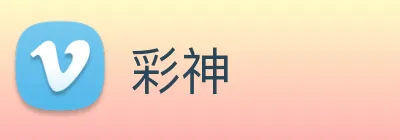 彩神 logo